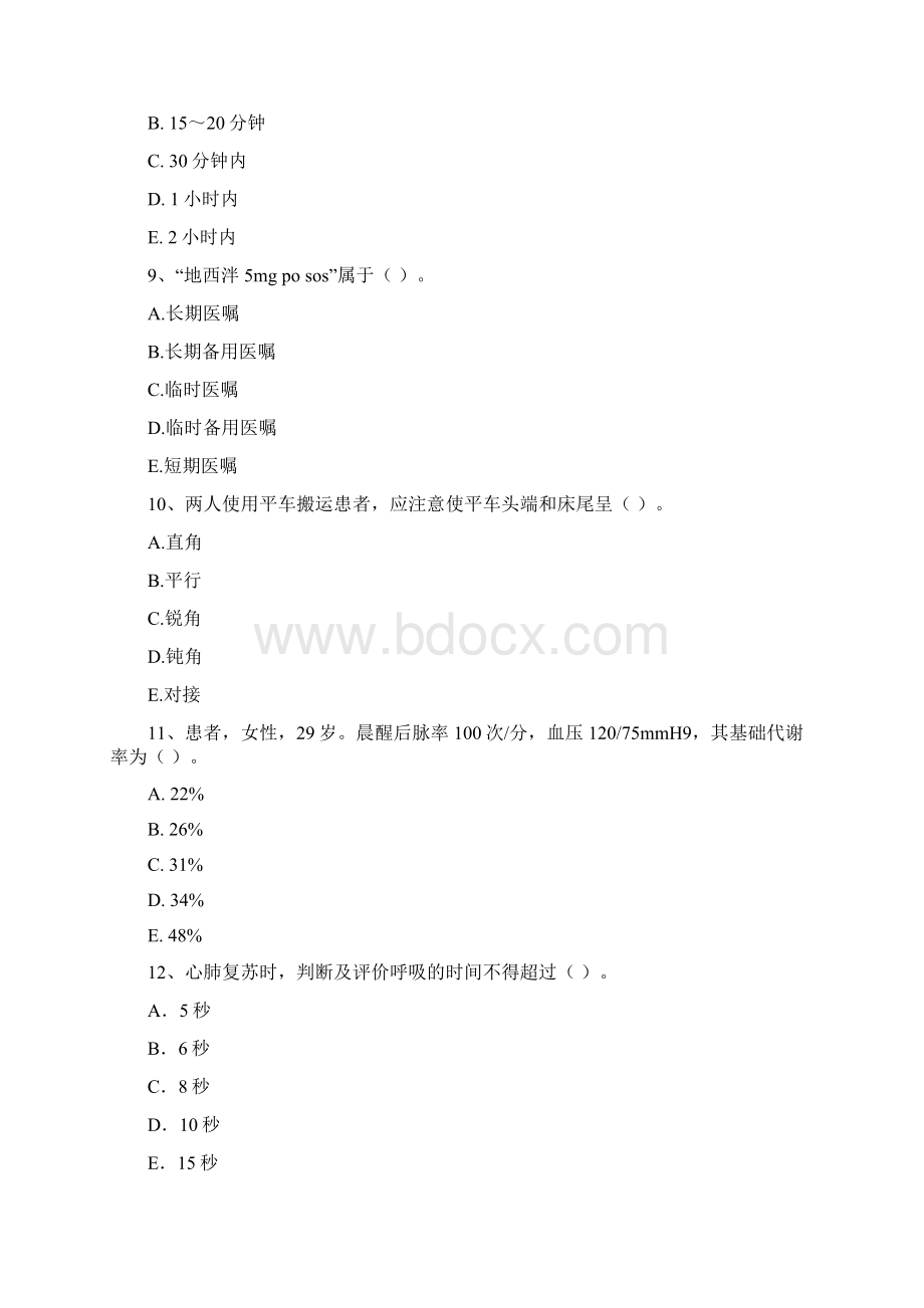 护士职业资格证《专业实务》全真模拟试题D卷 含答案Word下载.docx_第3页