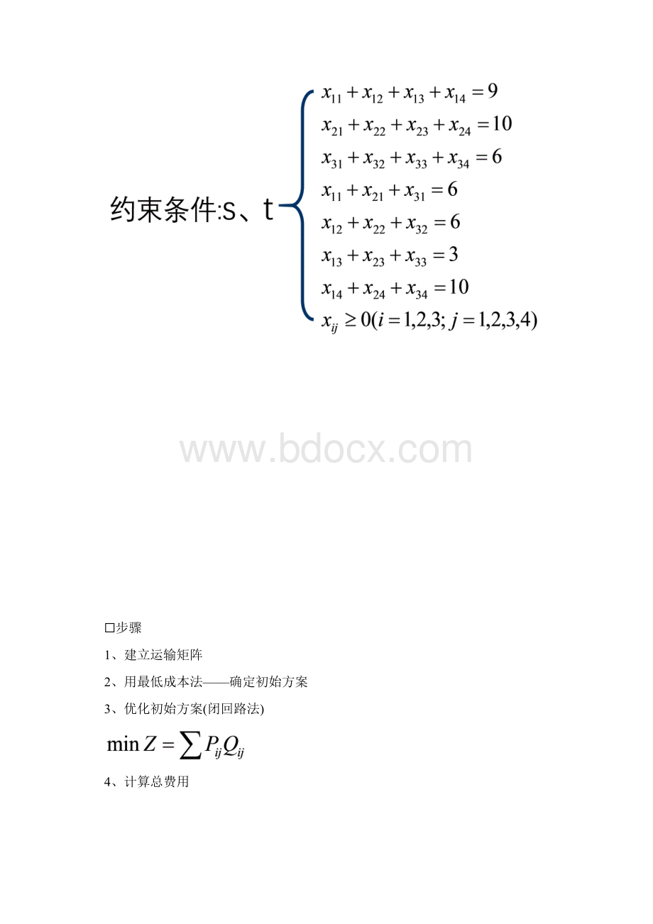 生产运作计算题.docx_第2页