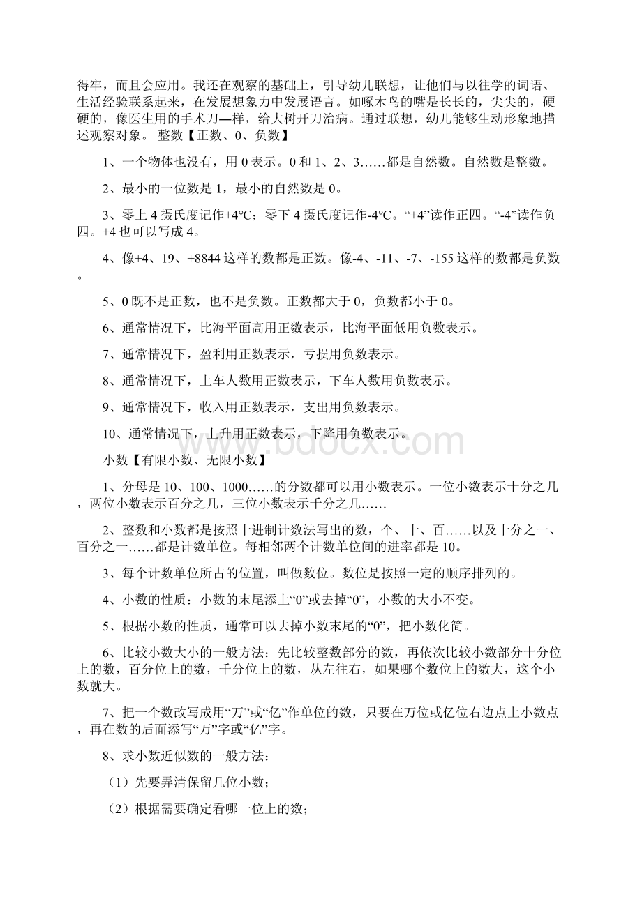 青岛版五四制小学数学总复习基础知识精品文档14页.docx_第2页