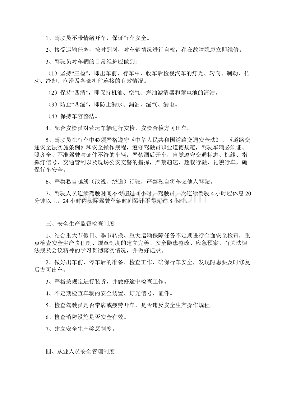 道路货运经营安全生产管理制度文本Word文档下载推荐.docx_第2页