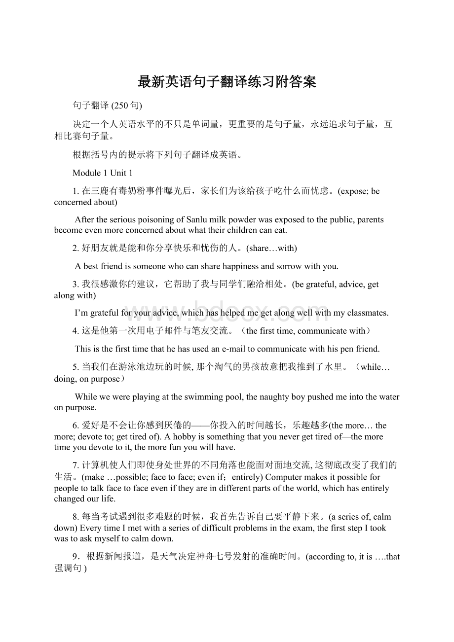 最新英语句子翻译练习附答案Word文档下载推荐.docx