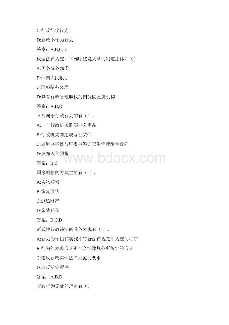 福师《行政法与行政诉讼法》在线作业二0006163C.docx_第3页