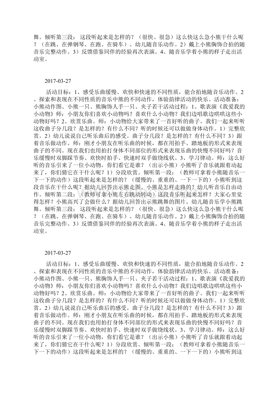 小班音乐《快乐的小熊》教案docWord文档下载推荐.docx_第2页