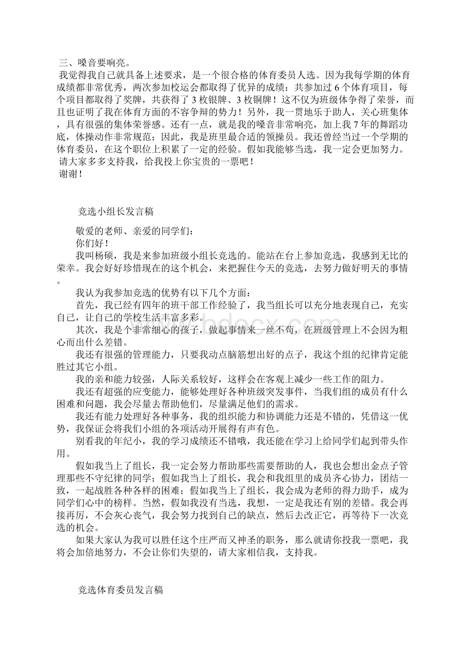 竞选班长发言稿.docx_第2页