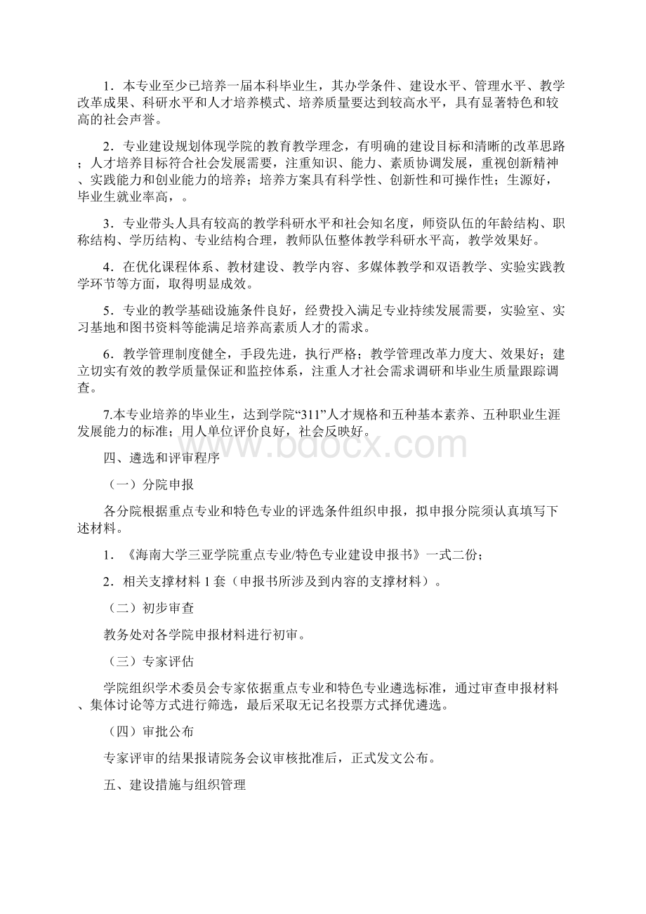 重点专业和特色专业建设实施方案.docx_第2页