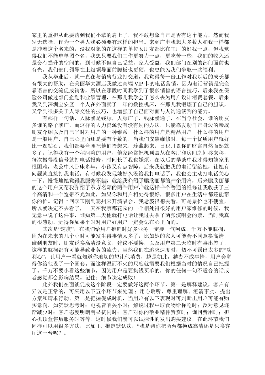 营销竞职演讲稿.docx_第2页