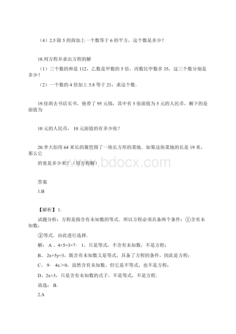 苏教版数学五年级下册试题第一单元《简易方程》含答案docx.docx_第3页