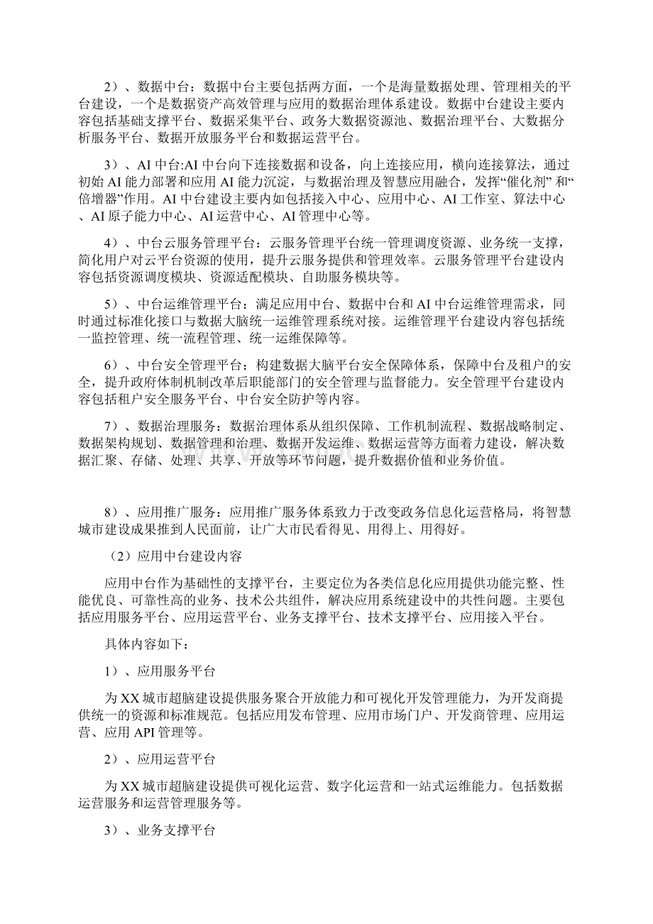 《人工智能AI城市数据大脑平台建设方案》Word格式文档下载.docx_第3页