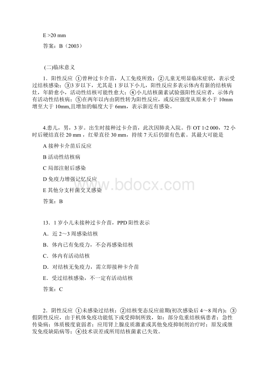 执业医儿科第九单元 结核病.docx_第3页