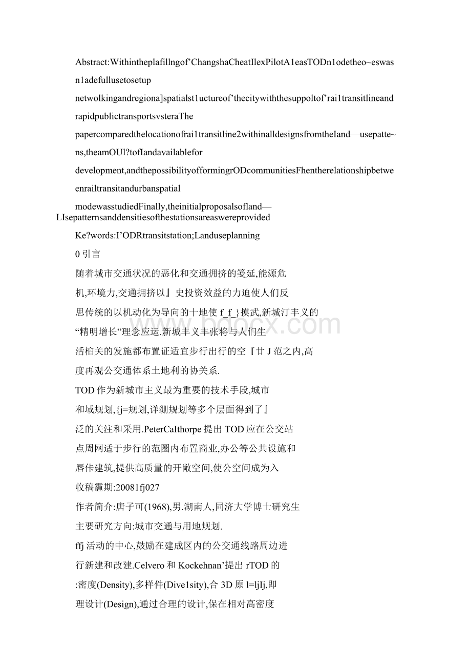 TOD模式在长沙大河西先导区规划中的应用Word文件下载.docx_第2页