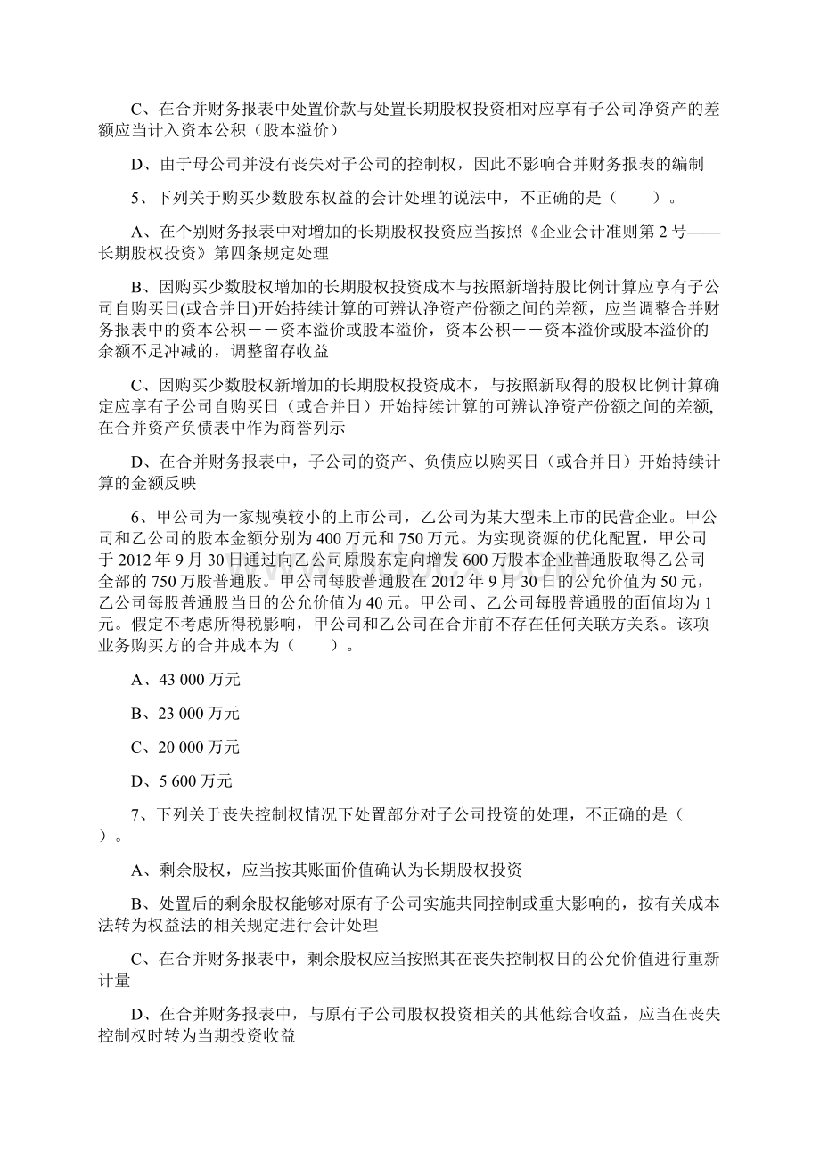 答案第八章企业合并.docx_第2页