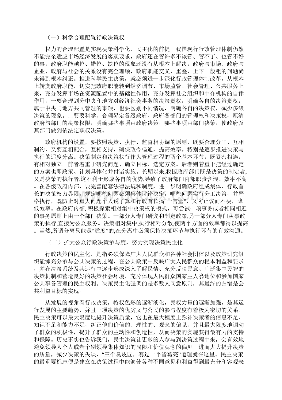 最新完善我国行政决策体制之探析Word文档下载推荐.docx_第3页