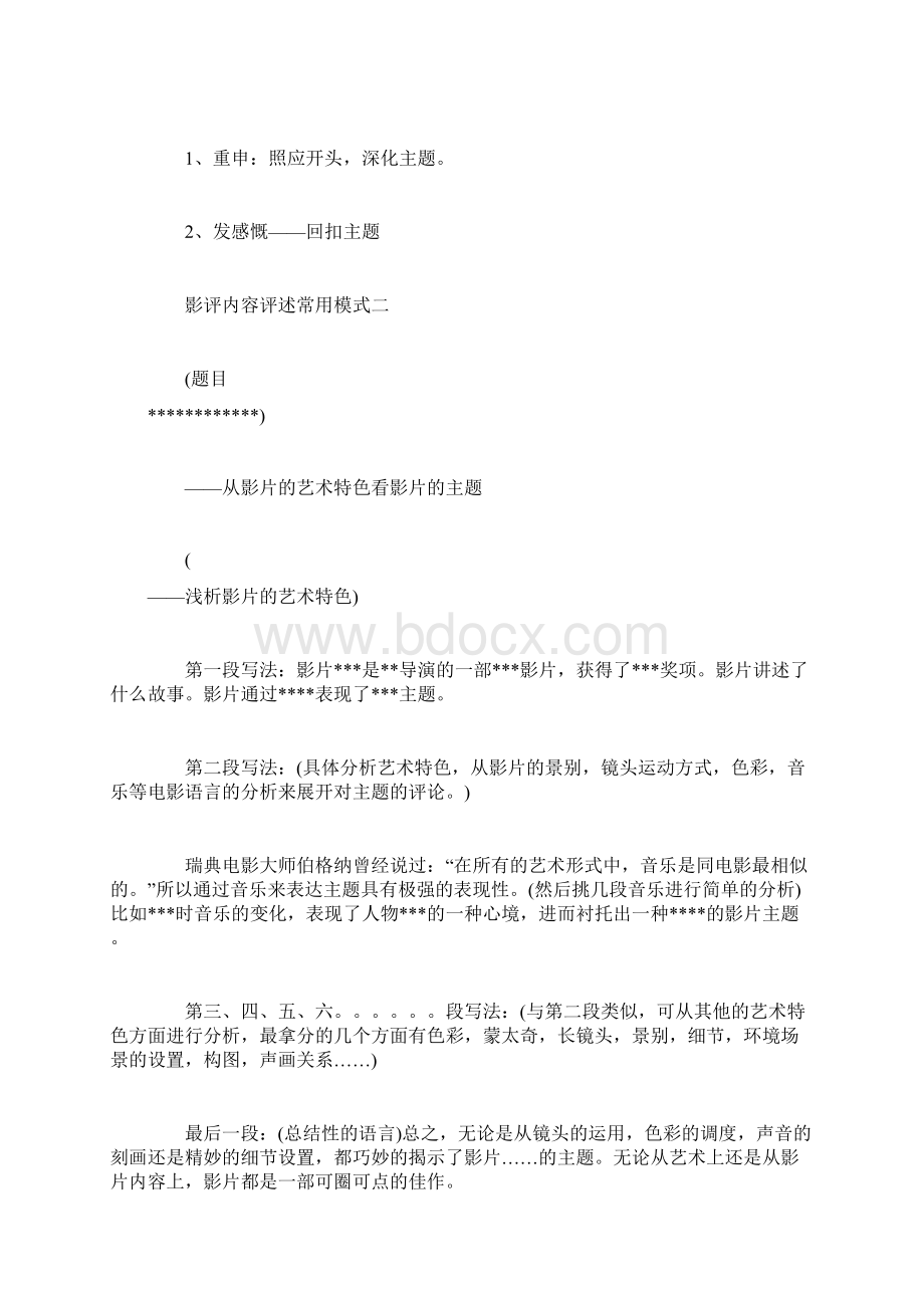 编导类专业艺考影评万能模板doc.docx_第3页