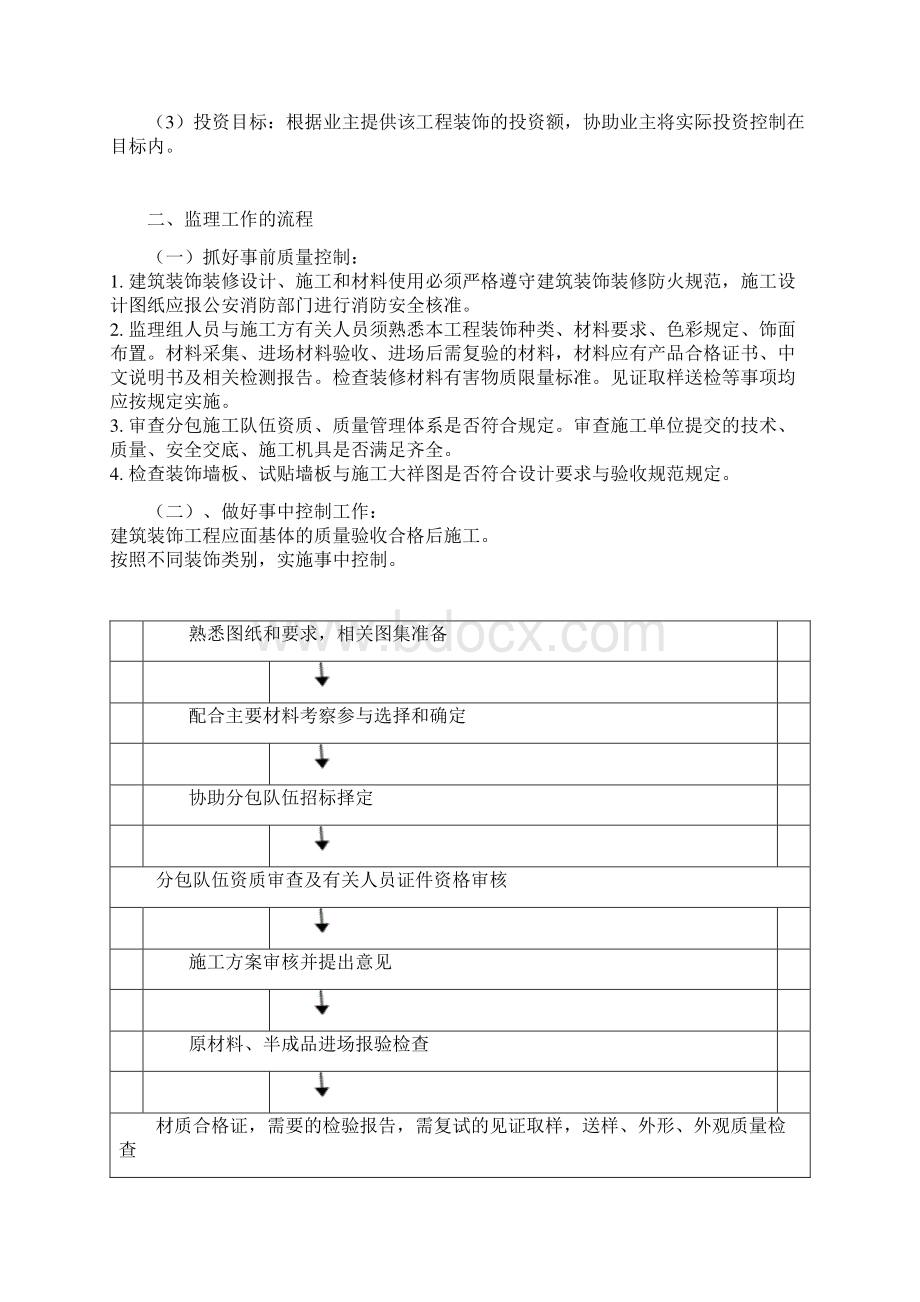 银行装饰装修工程监理细则.docx_第3页