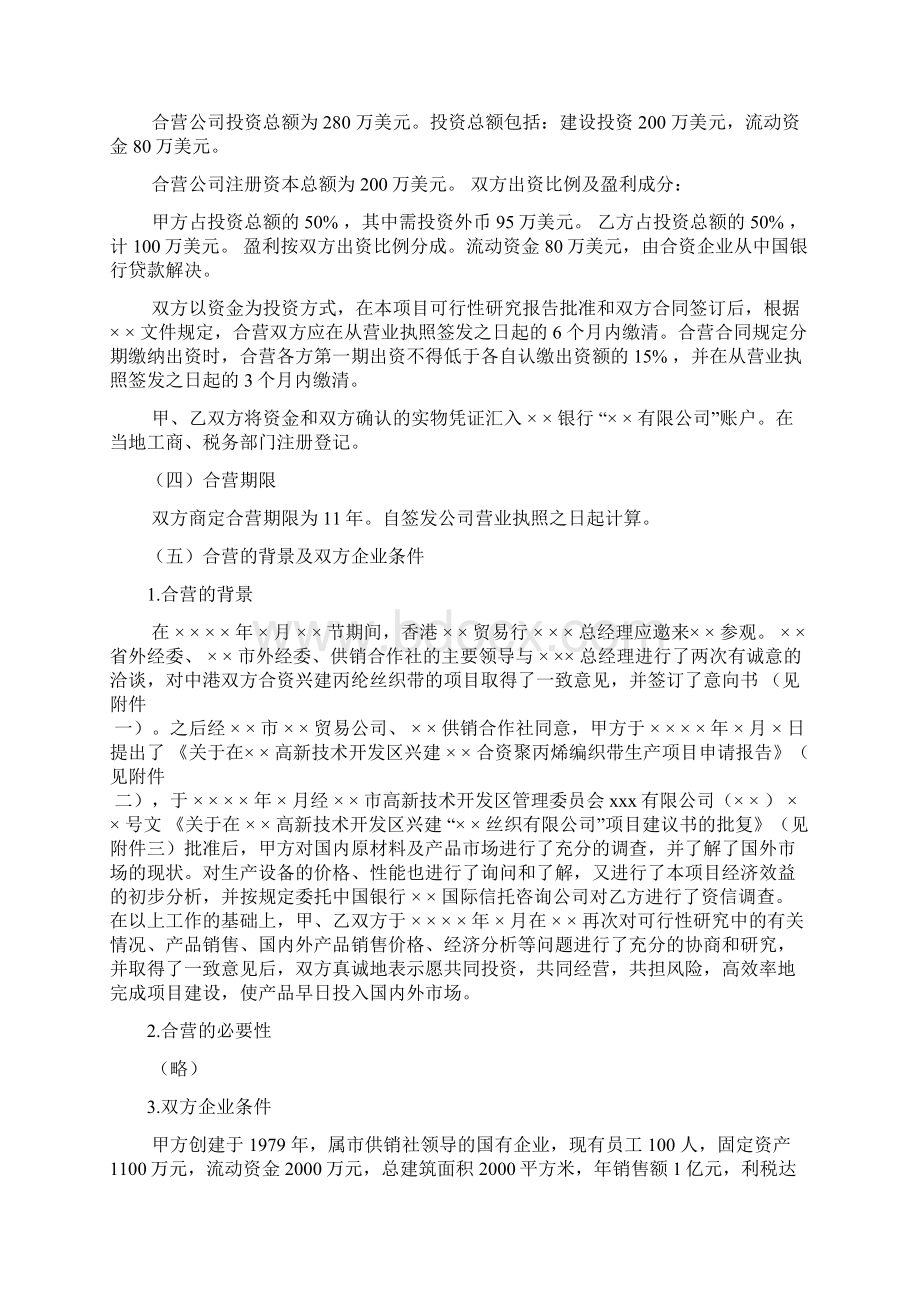 中外合资经营可行性研究报告.docx_第2页