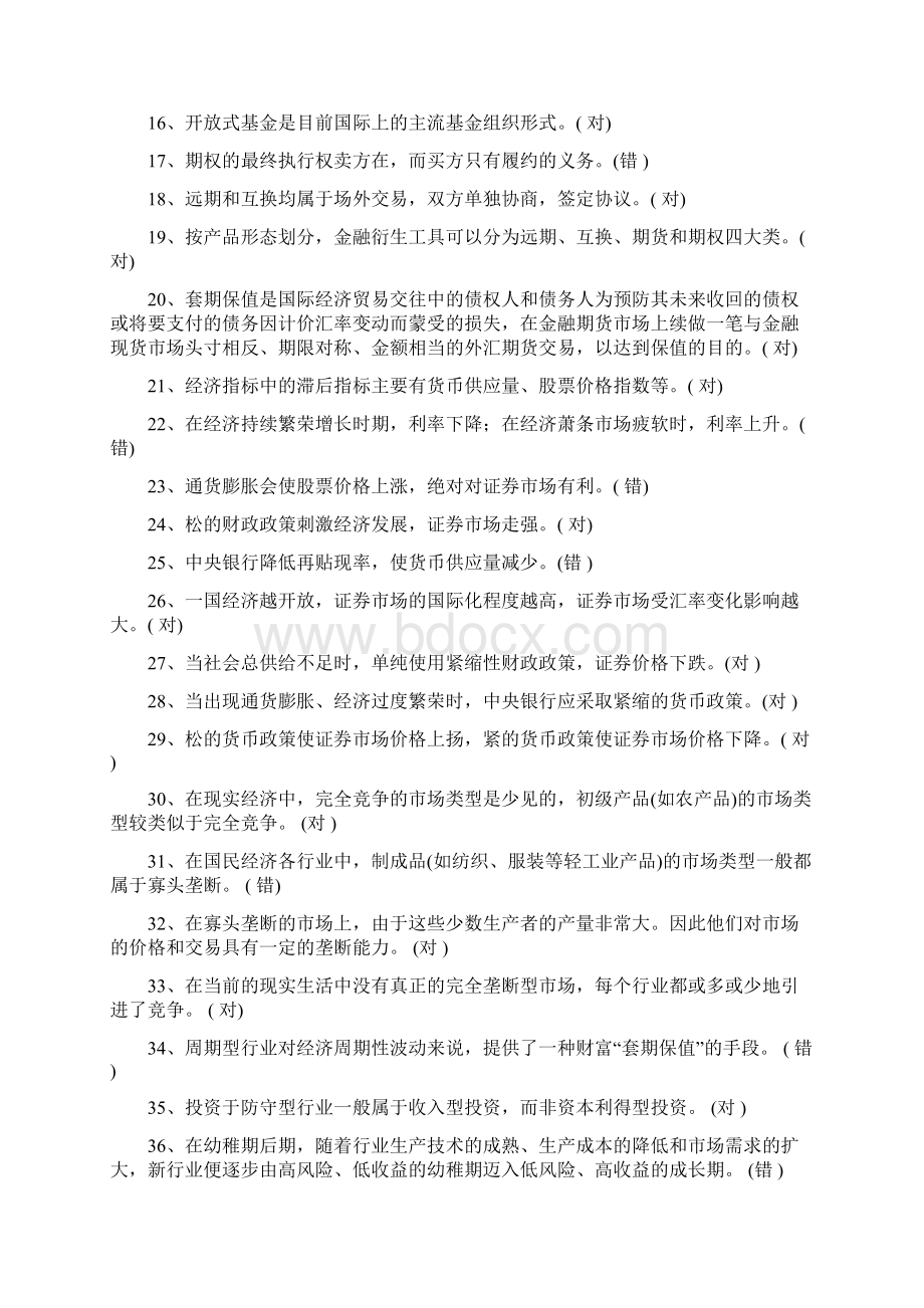 电大最新证券投资分析期末考试答案课案.docx_第2页