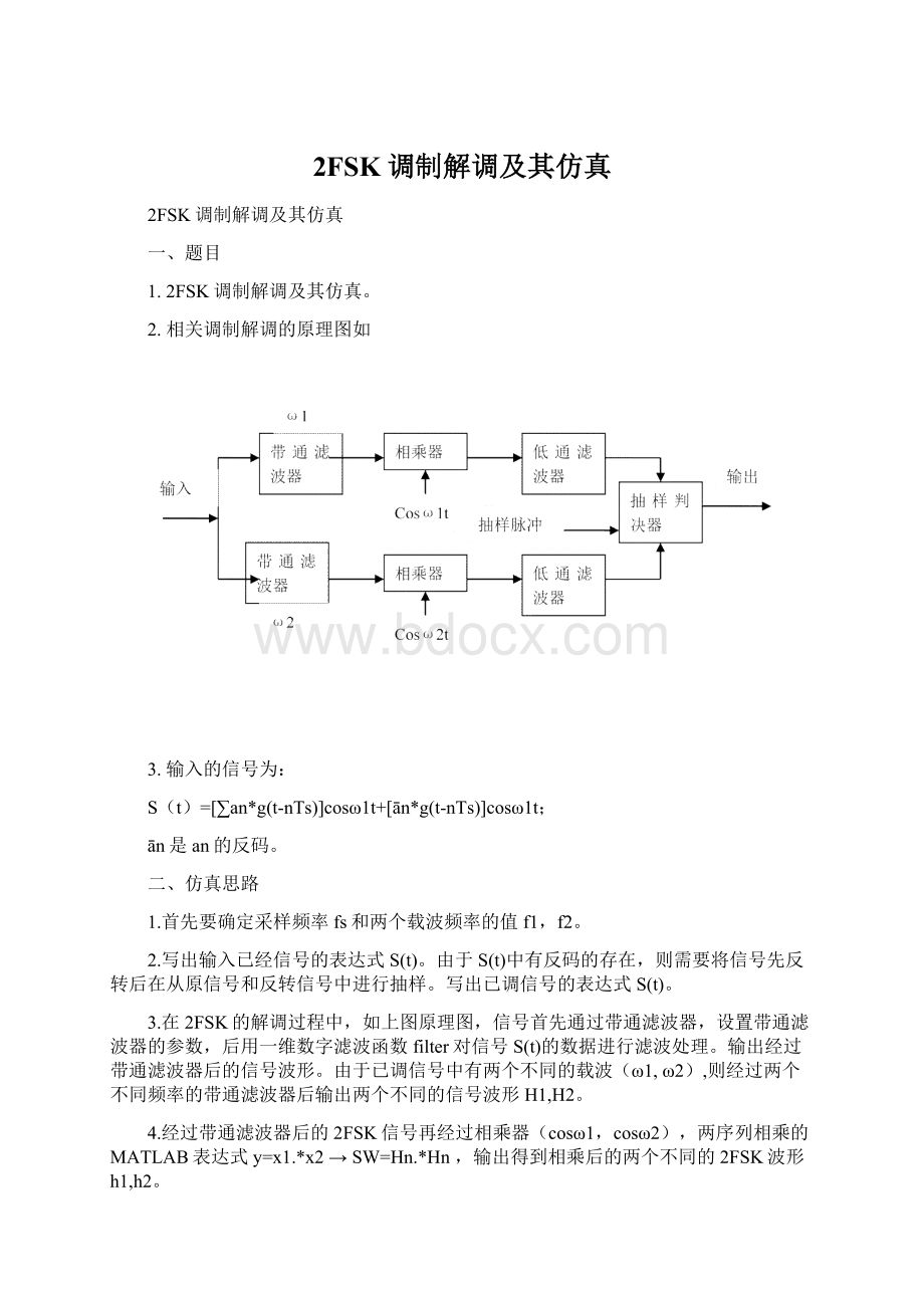 2FSK调制解调及其仿真Word格式.docx_第1页