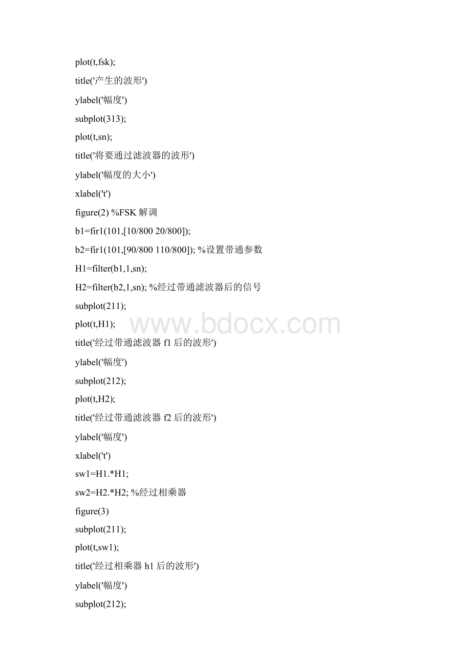 2FSK调制解调及其仿真.docx_第3页