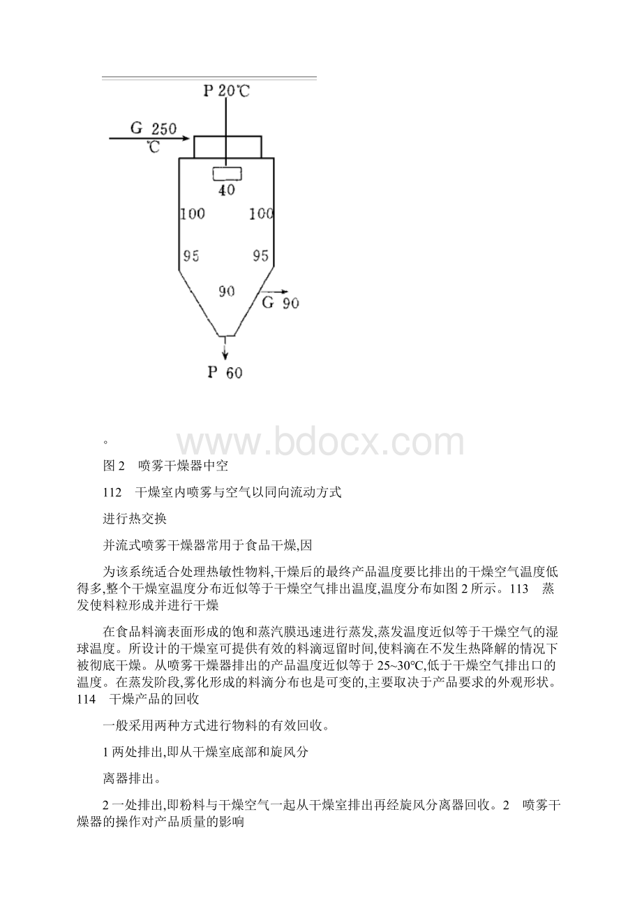 喷雾干燥与食品加工工业.docx_第3页