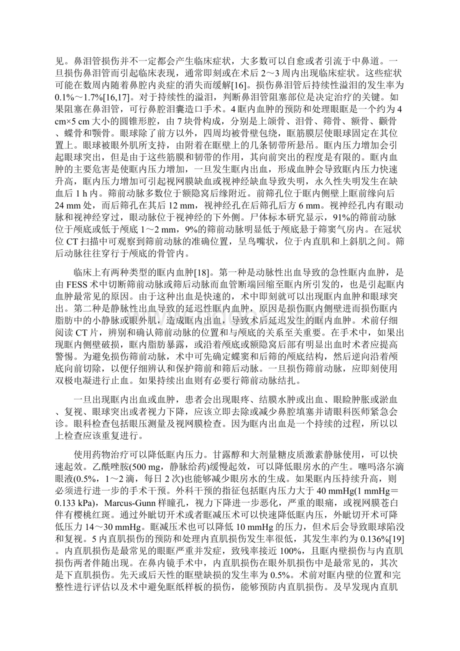 内镜鼻窦手术并发症的预防与处理.docx_第3页