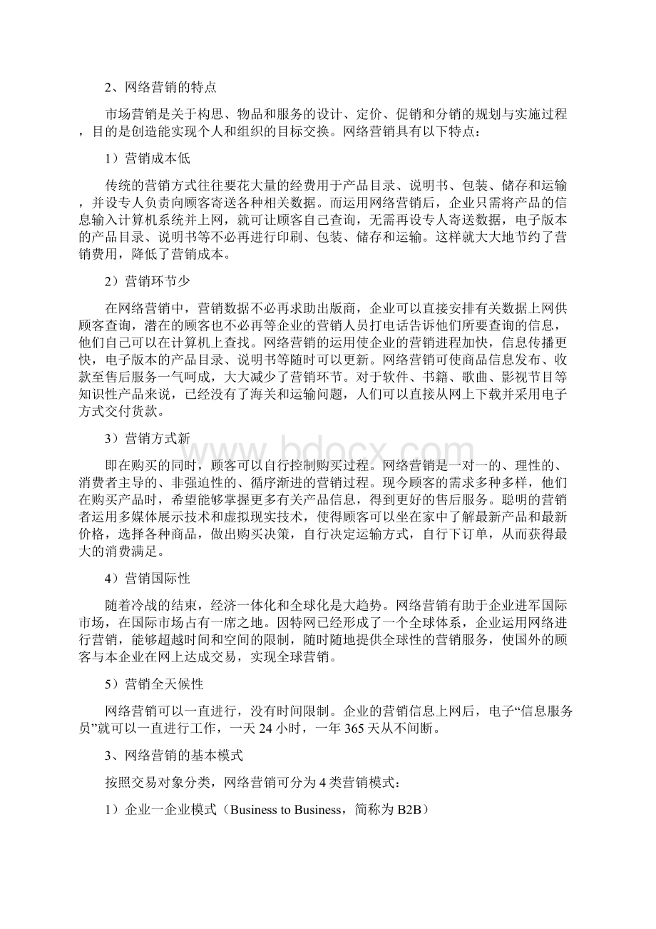 第六章汽车营销模式的探索与创新.docx_第2页