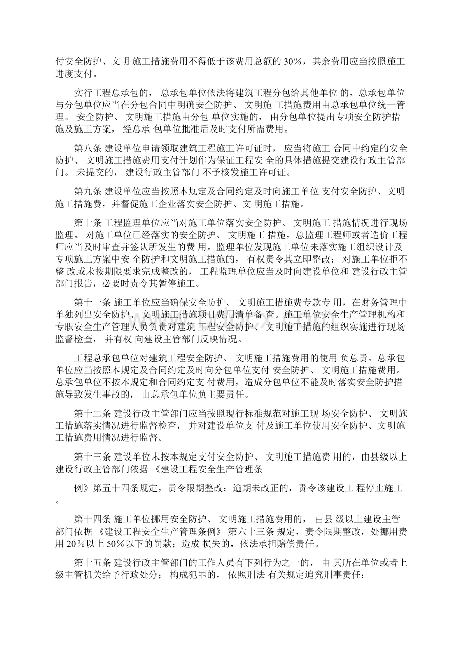 陕西当地安全措施费用规定.docx_第2页