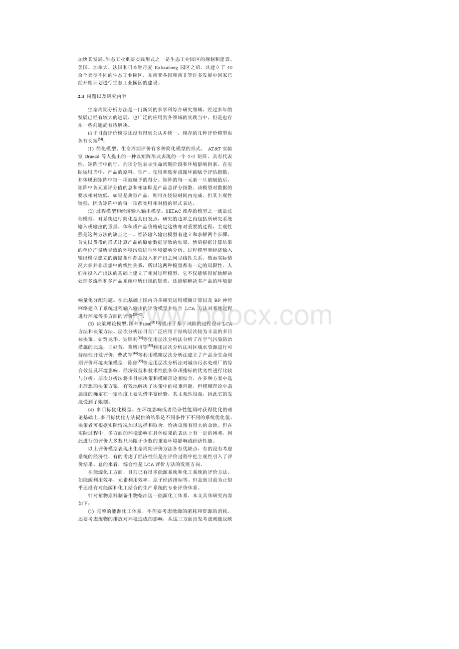 工业化产品的生命周期分析法的运用Word下载.docx_第3页