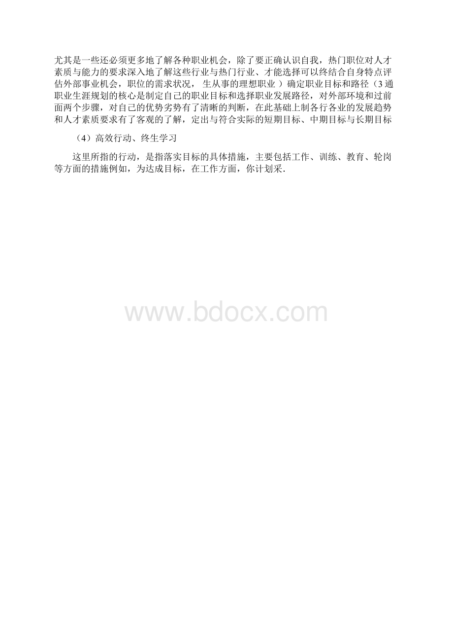 中职生职业生涯规划的特点.docx_第3页