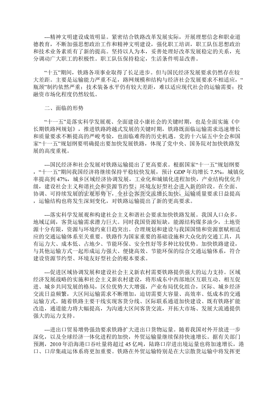 铁路十一五规划.docx_第2页