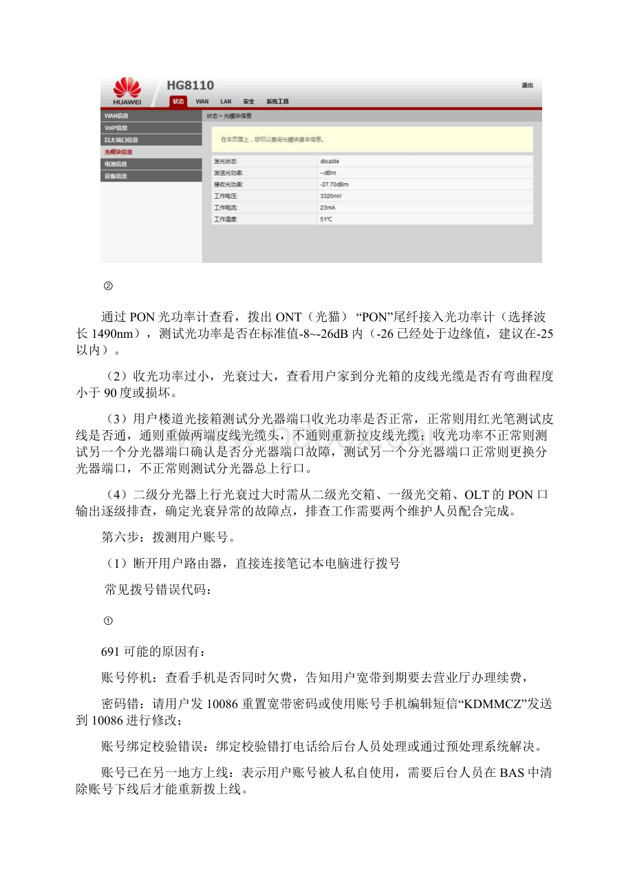 移动家庭宽带常见故障处理方法Word文档格式.docx_第2页