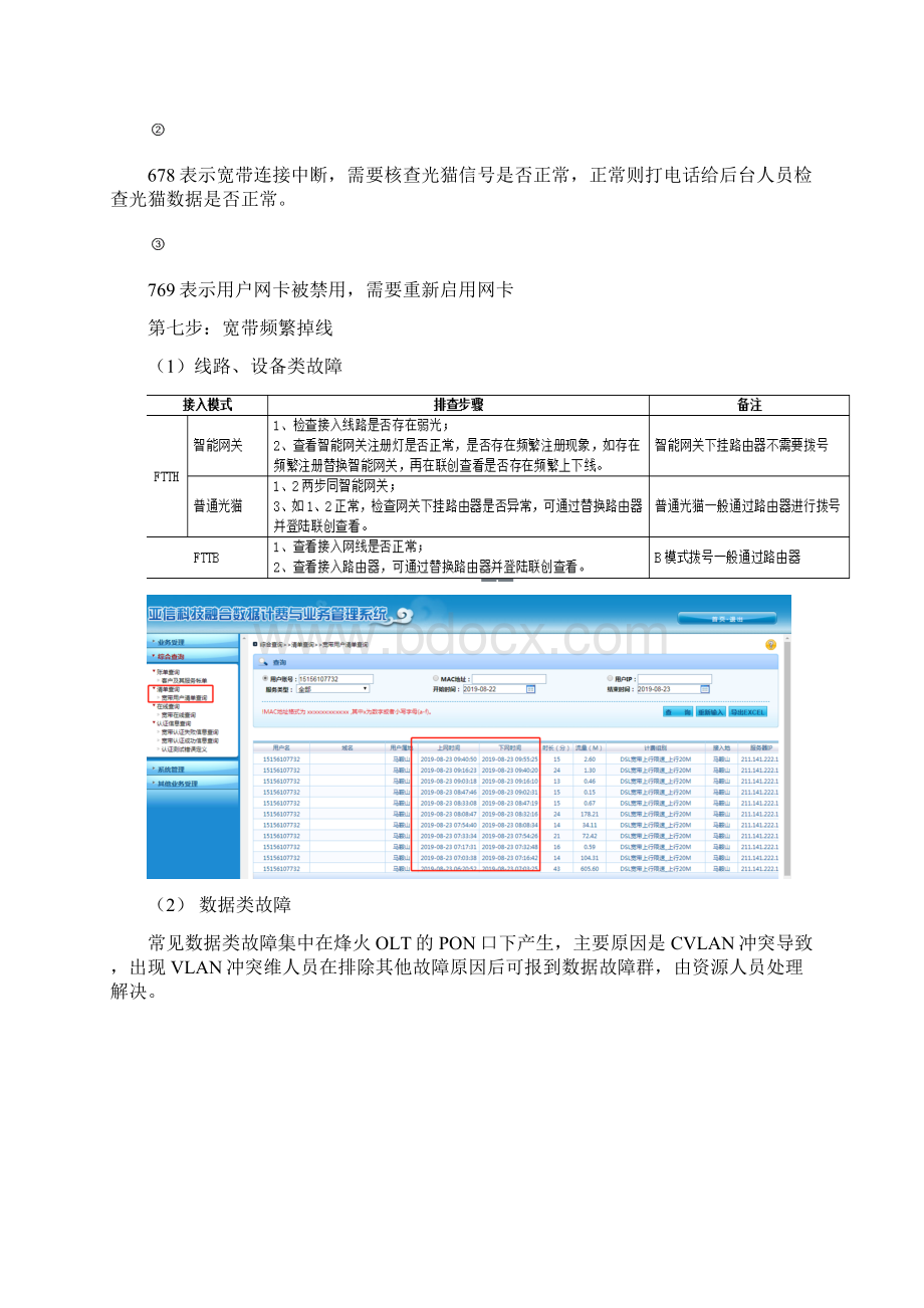 移动家庭宽带常见故障处理方法Word文档格式.docx_第3页