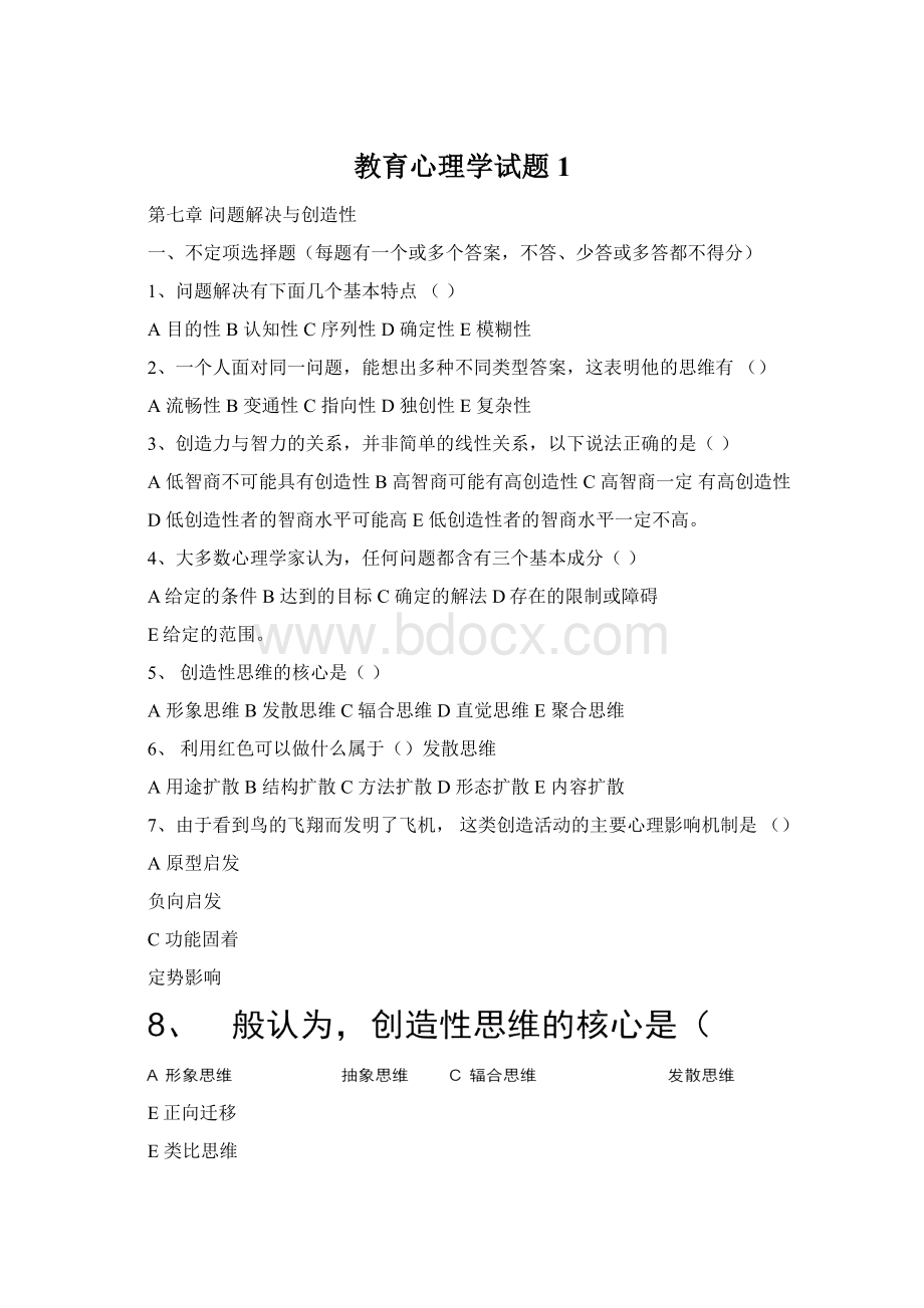 教育心理学试题1.docx_第1页