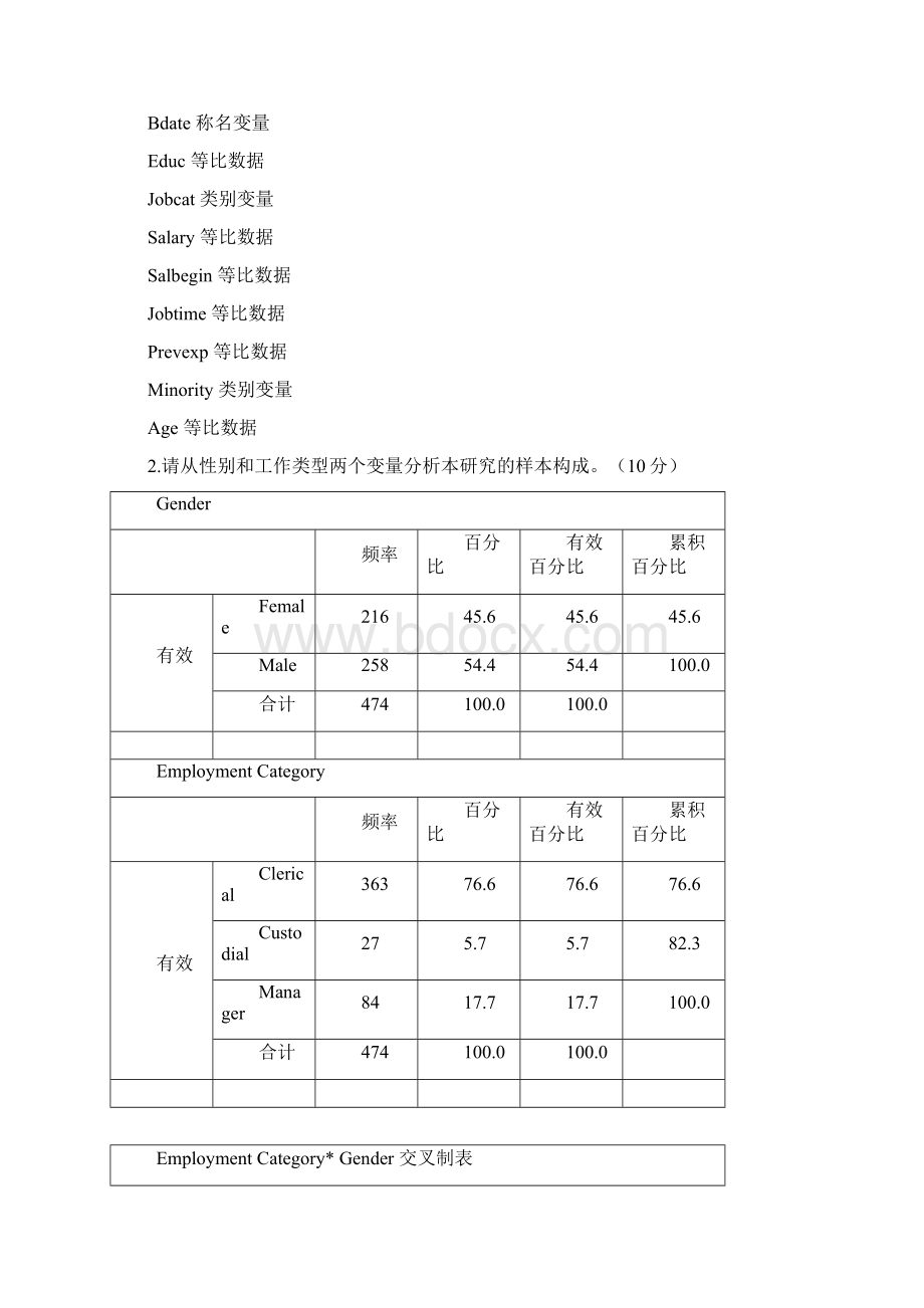 第一学期SPSS软件应用考核方案A.docx_第2页