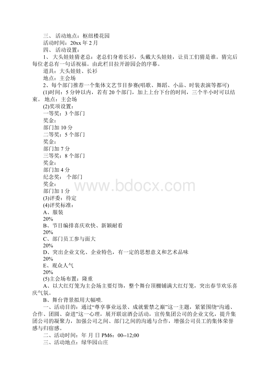 我们的节日春节活动方案文档格式.docx_第2页