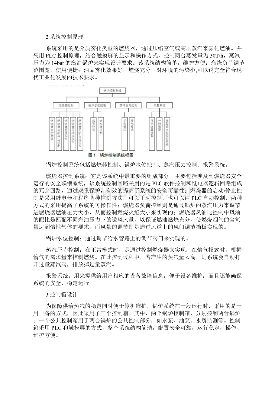 采用介质雾化燃烧器的锅炉控制系统设计 1.docx_第2页