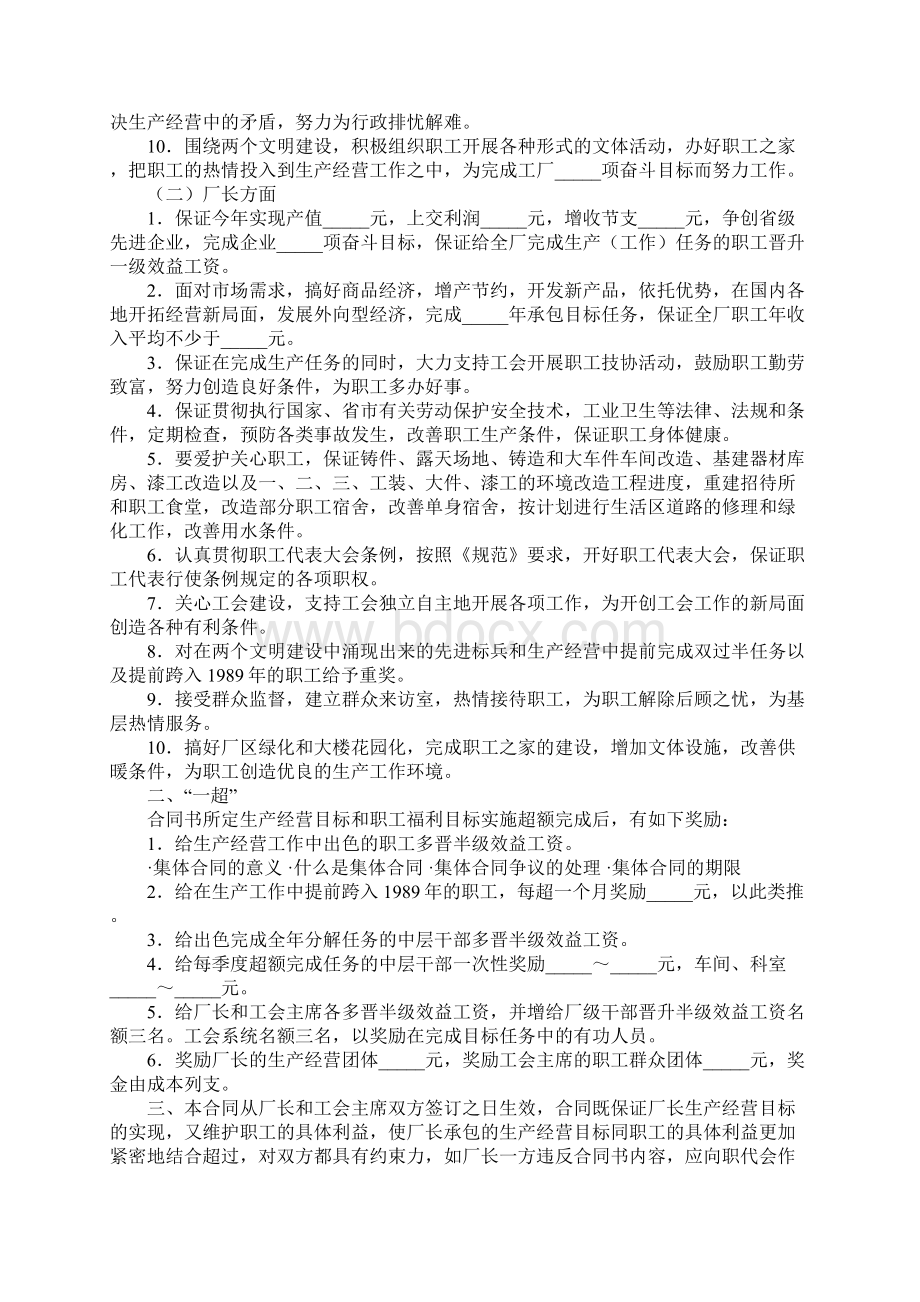 集体协议正式版Word下载.docx_第2页