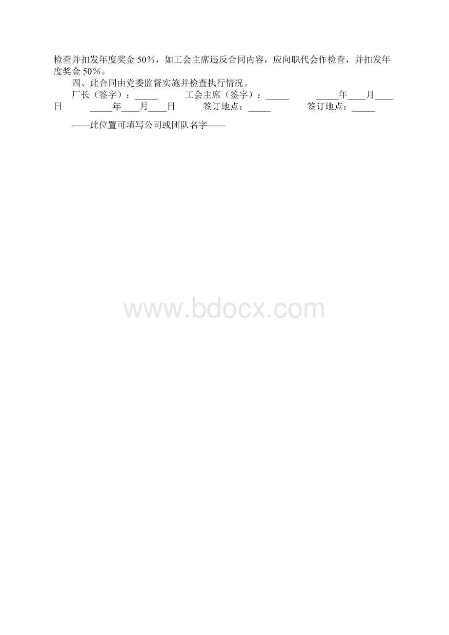 集体协议正式版.docx_第3页