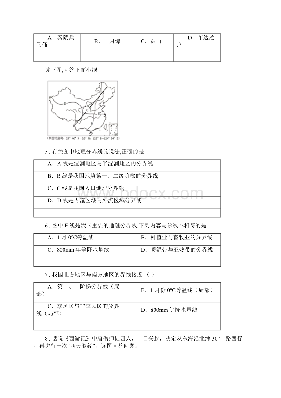 郑州市版八年级地理期末模考卷B卷Word文档格式.docx_第2页