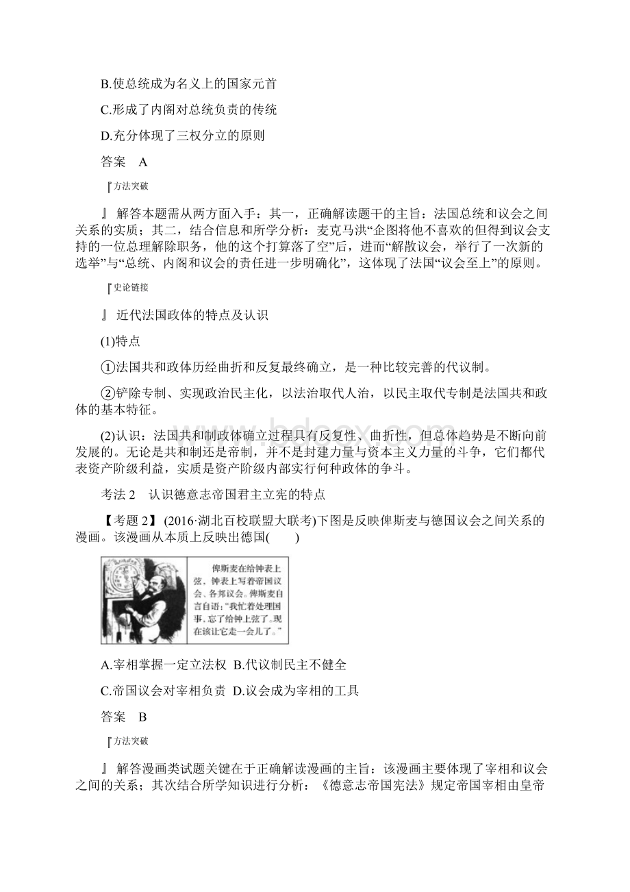 高考历史总复习专题四古代希腊罗马的政治文明和近代西方的民主政治第12讲代议制在欧洲大陆的扩展教.docx_第3页