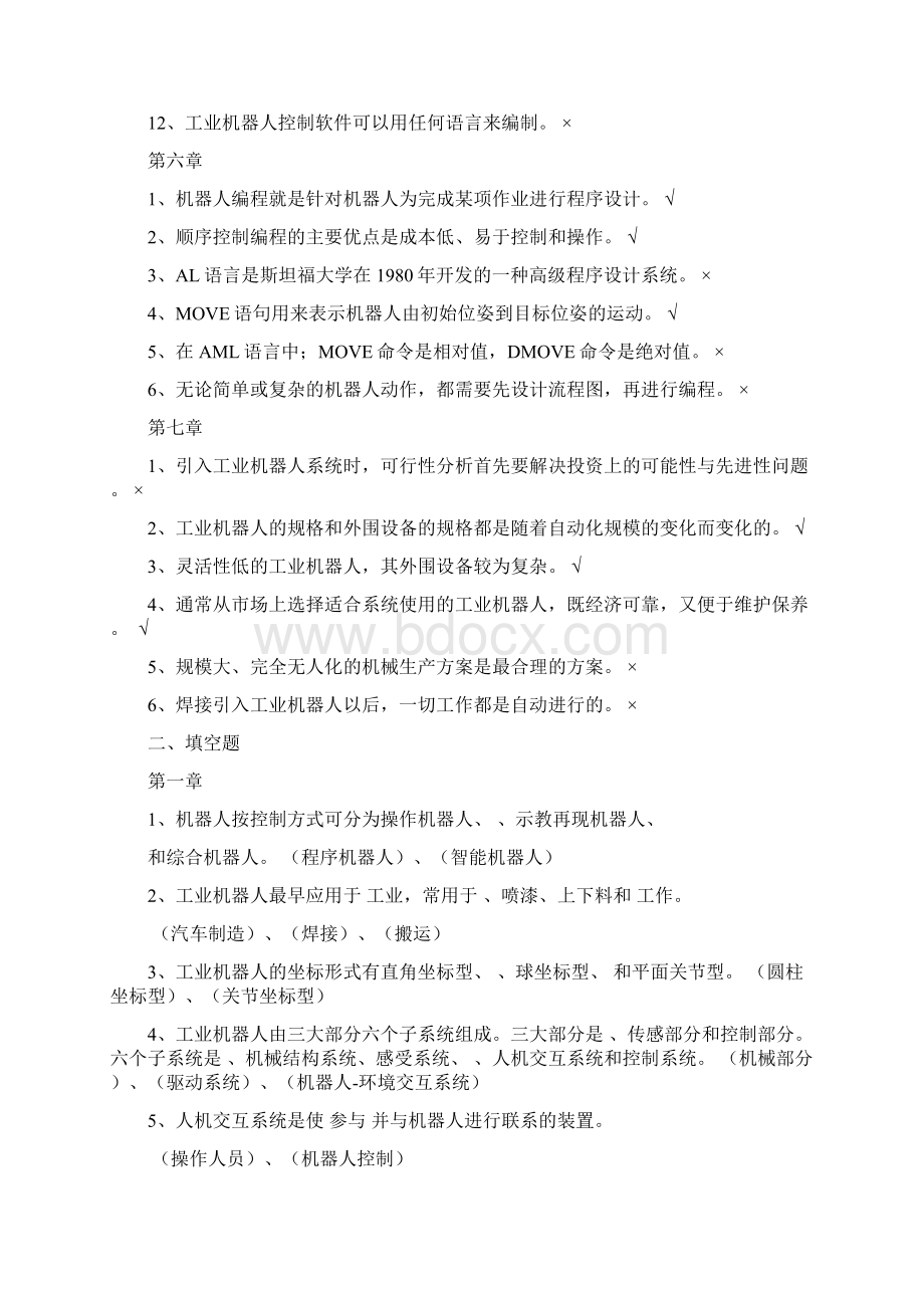 最新工业机器人技术题库及答案资料.docx_第3页