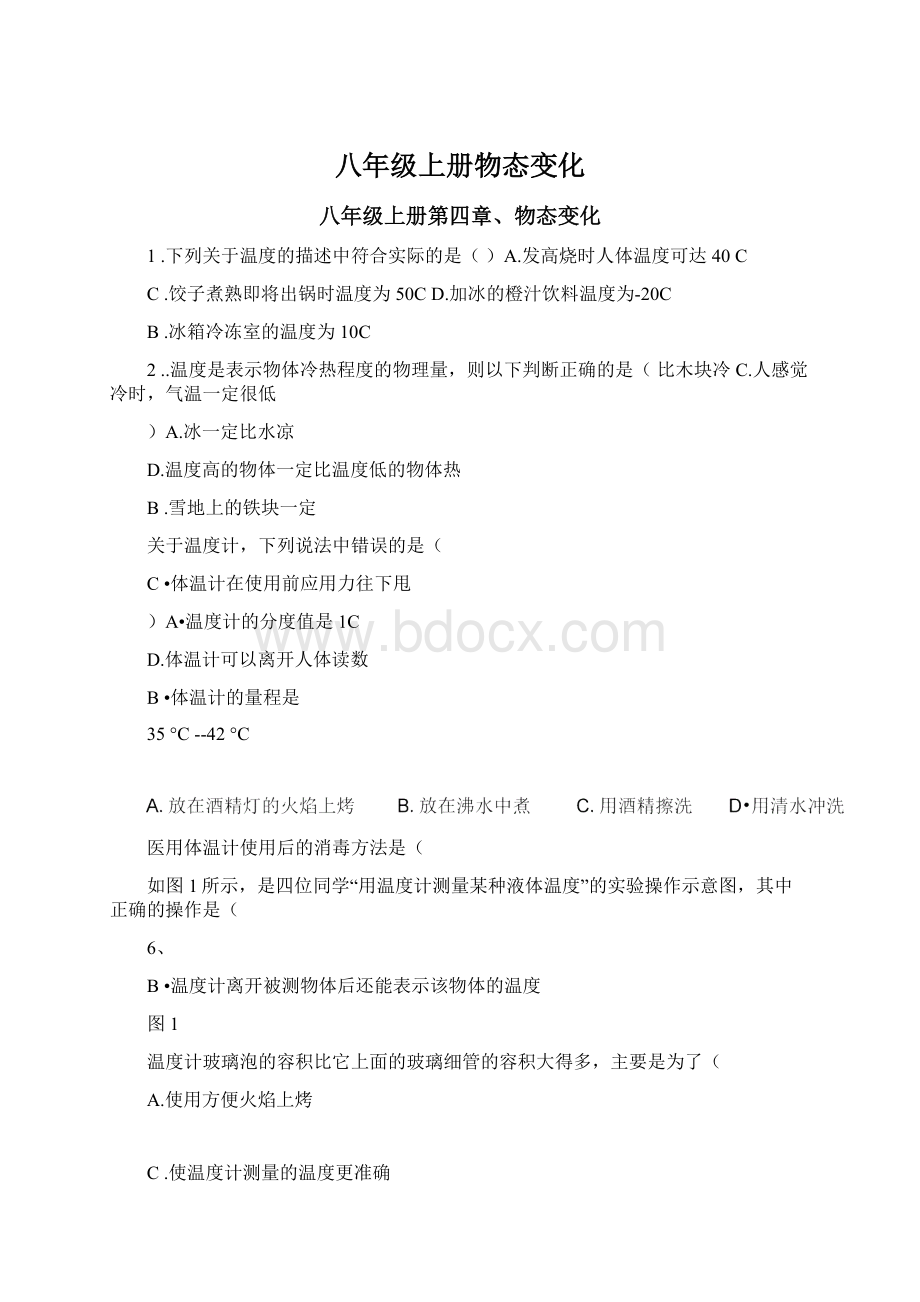 八年级上册物态变化.docx_第1页