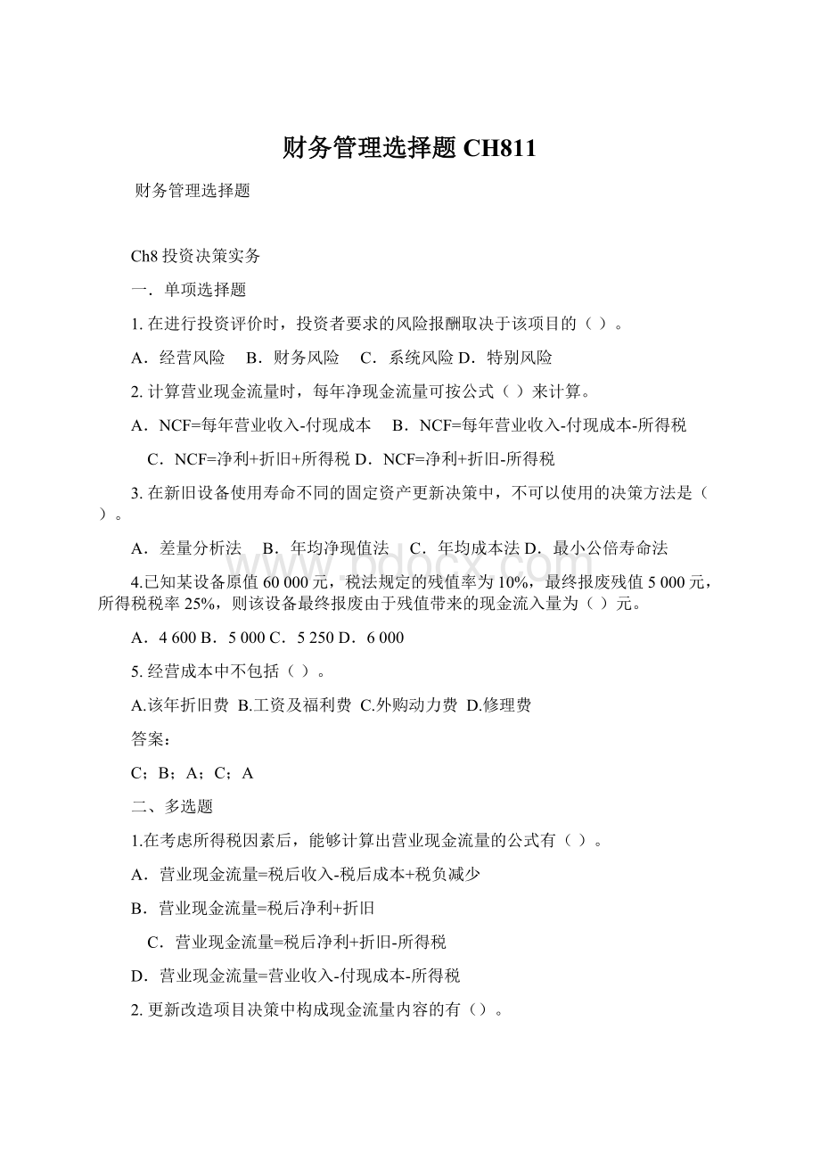 财务管理选择题CH811Word文档下载推荐.docx_第1页