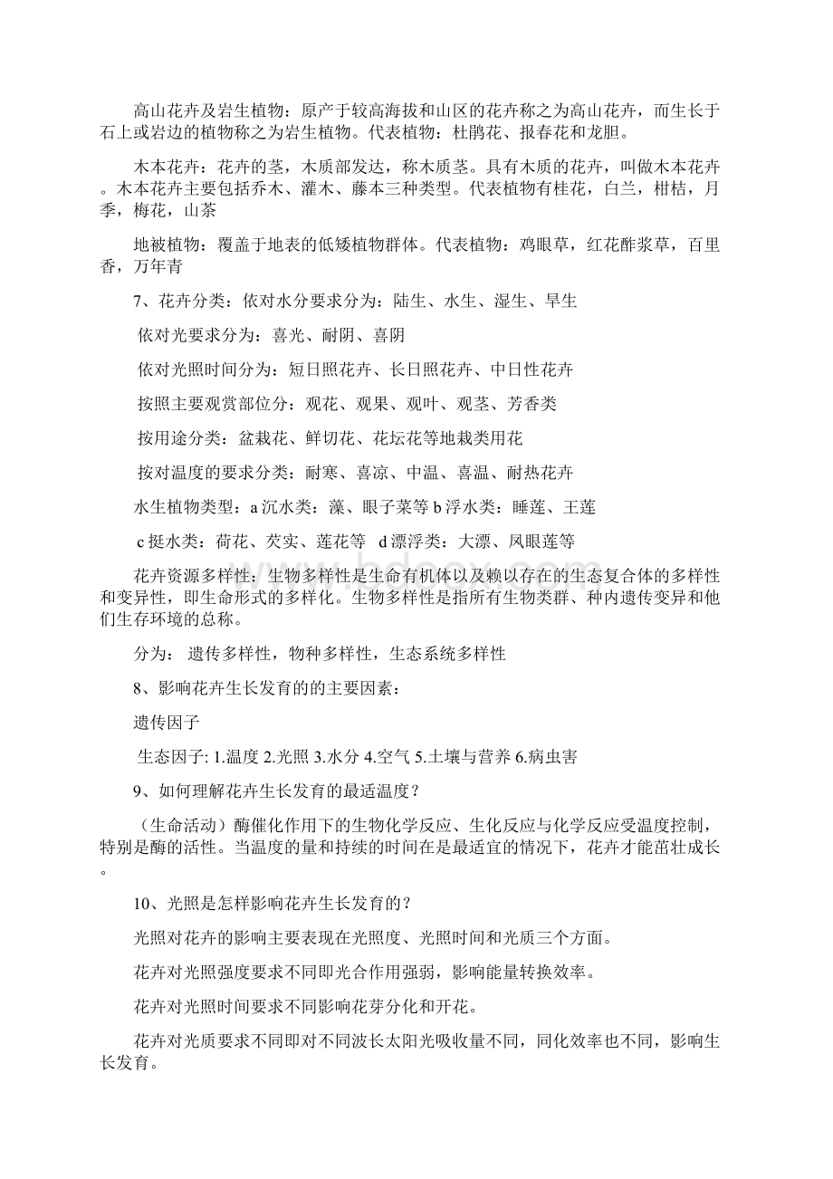 包满珠花卉学第三版考试复习材料Word格式文档下载.docx_第3页