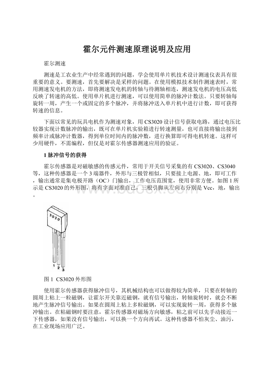 霍尔元件测速原理说明及应用.docx_第1页