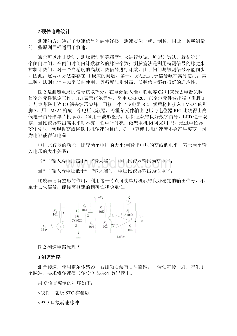 霍尔元件测速原理说明及应用.docx_第2页