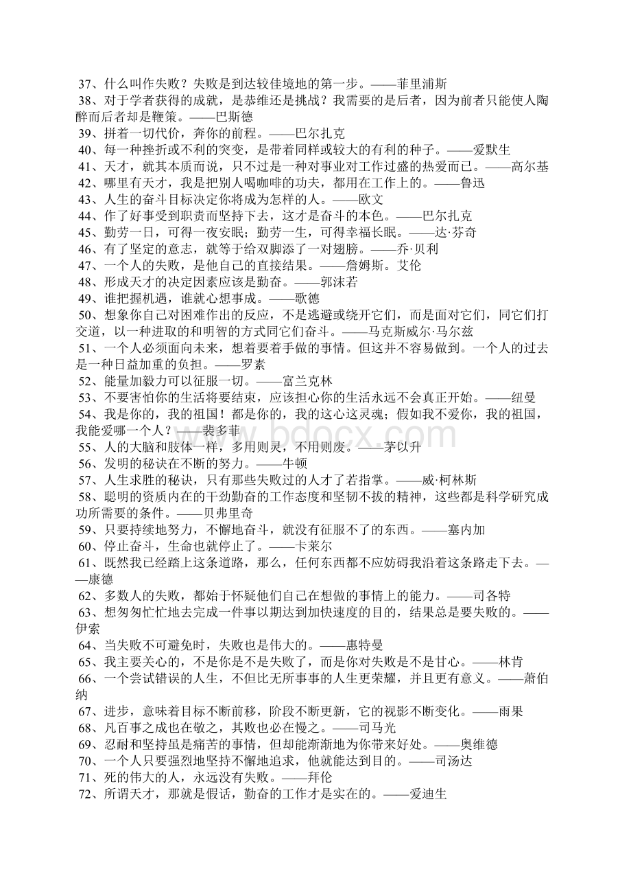 励志进取名言Word文档格式.docx_第2页