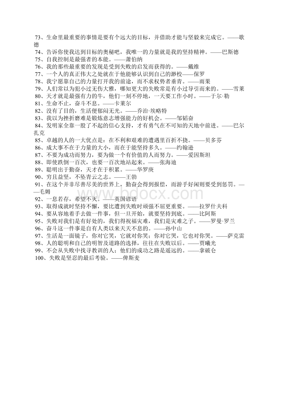 励志进取名言Word文档格式.docx_第3页