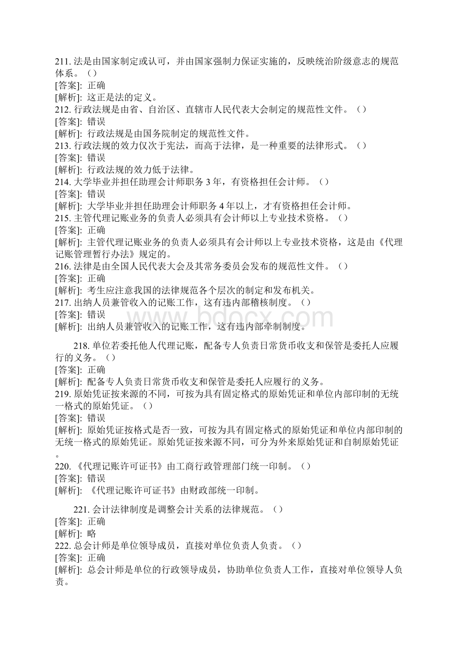 会计从业考试《财经法规》整理练习三Word格式文档下载.docx_第2页