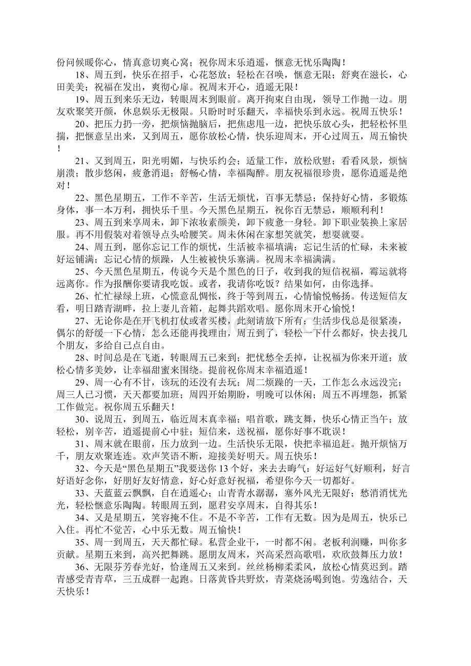 周五祝福短信发给客户Word文件下载.docx_第2页