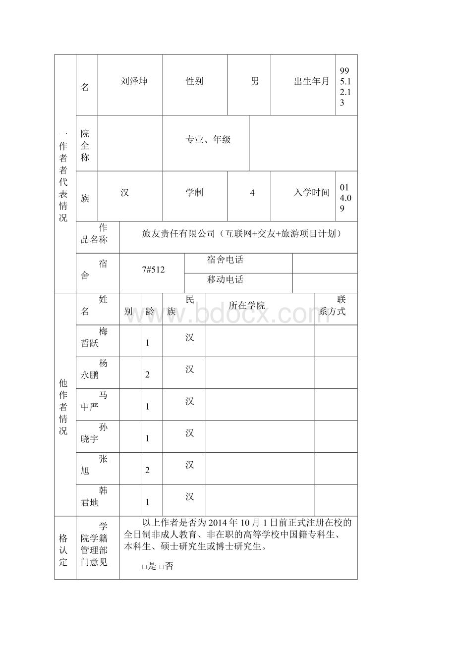 创青春计划书.docx_第3页